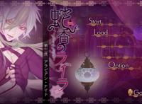 蛇香のライラ～allure of musk~第三夜vnr中字