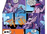 小马漫画永好友系列云宝×紫悦漫画