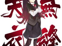 夜叉神天衣(龙王的工作!)