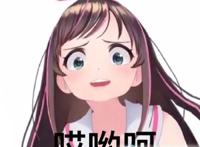 人工智障爱酱表情图片