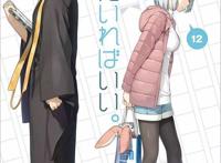 《如果有妹妹就好了。》伊月与螃蟹公分手