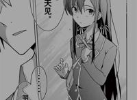 春物14卷,雪乃党的胜利?