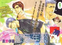 bl漫画《伤痛的romance》忠犬攻x渣受