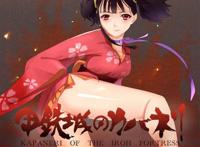 甲铁城的卡巴内瑞 无名 萌娘福利图