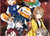 lovelive sunshine 水团新年