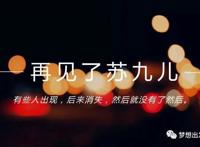 大木在苏九儿离开的第二天就动身去找她了