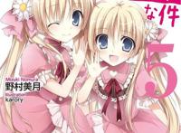 ドレスな仆がやんごとなき方々の家庭教师様な件 5