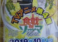 《食戟之灵》第四季