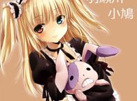 羽濑川小鸠——吾之本命!