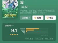 《狐妖小红娘》第9季“沐天城篇”豆瓣开分达到了9.1分