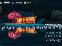 《狐妖小红娘》与云南5A级景区玉龙雪山达成合作