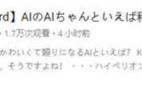 绊爱是谁？就是这个人工智障 ！生肉了？