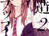 如何看待《捏造陷阱ntr》与《citrus柑橘味香气》两部作品动画化?