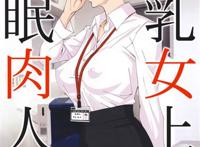 催眠纯肉受孕系列 (c95) [m (天野雨乃)] 巨乳女上司催眠肉人形