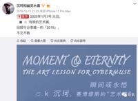 “网红鼻祖”沉珂