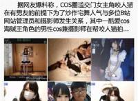 咬人猫一晚8000不雅图片和视频