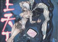 天上天下(14) ヤングジャンプc/大暮维人(著者)