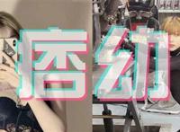 tttzzz黑料不打烊痞幼照片，凭借睡衣照片俘获百万粉丝