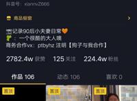 抖音奶片黑料不打烊,竟然自己老公戴绿帽