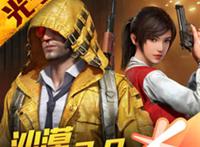 和平精英去衣版，一键来让你的角色无衣处理