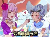 王者故事里最能够接近cp的皮肤