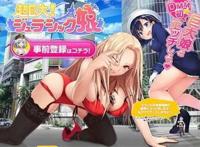 《超巨大!ジュラシック娘(暂译为超巨大!侏罗纪娘)》 《超巨大!ジュラシック娘(暂译为超巨大!侏罗纪娘)》