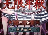 日韩风格的解谜益智游戏无限牢狱汉化
