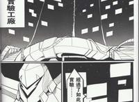 进化的秘密3 数码兽人漫画吧【中文】【全一话-完结】