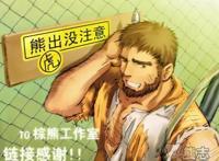 虎出没注意漫画仪式全篇漫画