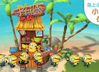 小黄人天堂游戏中文版