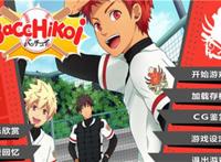 bacchikoisc2教练中文版 bacchikoisc2教练中文版