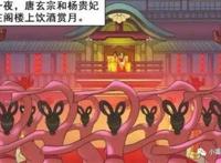 唐玄宗搞笑漫画:唐玄宗怒斩杨玉环