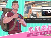 众男之神内购破解版无限钻石