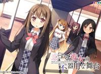 恋する彼女の不器用な舞台 予约特典 キャラクターソングcd