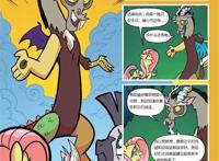 小马宝莉漫画 friends forever之柔柔与可拉