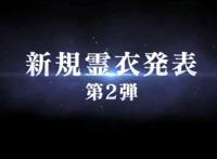 FGO攻略社内联动活动推出的全新灵衣情报说明和解释