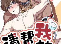 你们都该死(漫画)啵乐腐味满满