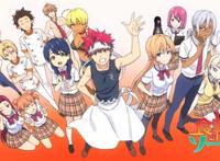 食戟之灵 系列——《食戟之灵》第四季