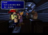 《最终幻想 vii》(final fantasy vii)pc完美汉化版