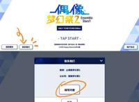 「偶像梦幻祭」音游版本