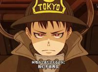 《炎炎消防队》动漫浅谈 《炎炎消防队》动漫浅谈