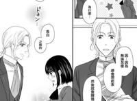 侯爵叔叔到了恋爱的年龄第13话