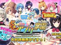 《炎の孕ませおっぱい★エロアプリ学园》