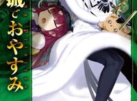 魔王城でおやすみ 7