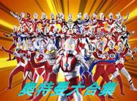 平成系奥特曼与昭和系奥特曼