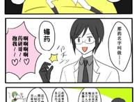 主鹤莺!媚药梗！漫画本子