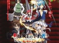 卖肉动画「新妹魔王的契约者」