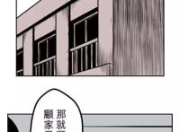 【恐怖漫画】女同学做的可怕料理