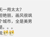 各式美男拟人，穿得又少，各种摆拍，原地出道