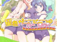 pop子与pipi美的(非)日常:《pop team epic》